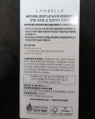 랑벨 내츄럴 딥 립앤아이 리무버 210ml — 5점을 준 리뷰어가 2022년 6월 올린 사용 사진