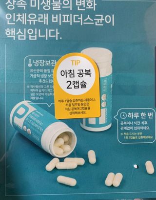 메디타민 인체유래 비피더스 포스트 프로바이오틱스 — 4.5점을 준 리뷰어가 2021년 4월 올린 사용 사진