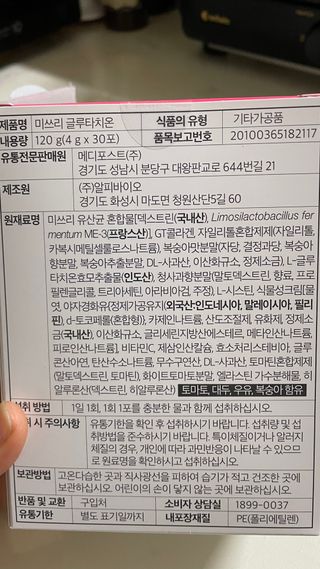메디포스트 모비타 미쓰리 글루타치온 30포 — 5점을 준 리뷰어가 2023년 1월 올린 사용 사진