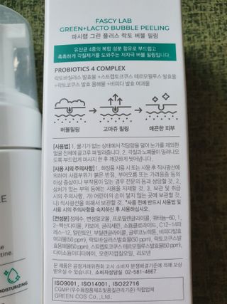 파시랩 그린 플러스 락토 버블 필링 — 5점을 준 리뷰어가 2021년 5월 올린 사용 사진