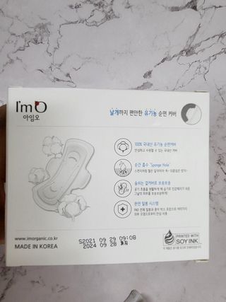 아임오 유기농 생리대 중형 + 그날 전 보라지유 100 20캡슐 + 아임오스티커 + 쿠폰북 — 5점을 준 리뷰어가 2021년 10월 올린 사용 사진