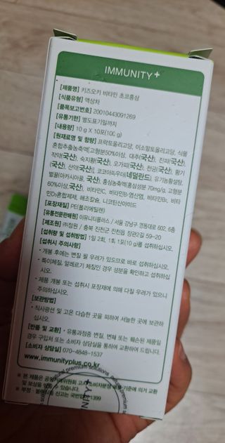 [이뮤니티플러스]우리아이 면역오키, 건강오키 _ 키즈오키 비타민초코홍삼 10포 1box — 5점을 준 리뷰어가 2022년 1월 올린 사용 사진