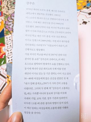 열린책들 강주은이 소통하는 법 — 5점을 준 리뷰어가 2021년 5월 올린 사용 사진