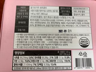 연말/새해선물 딸기 초콜릿 종착역, 건딸기가 상큼하게 씹히는 카카올라 딸기생초콜릿 — 5점을 준 리뷰어가 2021년 10월 올린 사용 사진