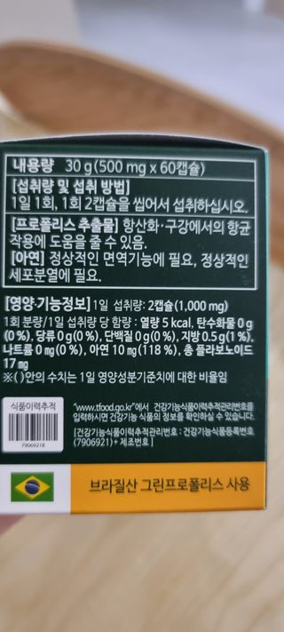 다나음 그린프로폴리스&아연 — 5점을 준 리뷰어가 2021년 10월 올린 사용 사진