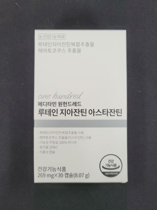 메디타민 루테인 지아잔틴 아스타잔틴 — 5점을 준 리뷰어가 2021년 10월 올린 사용 사진
