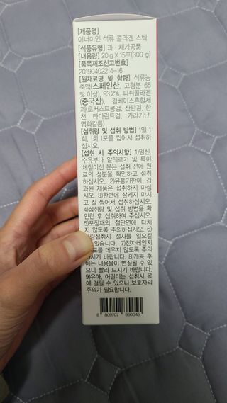 이너미인 석류 콜라겐 스틱 — 5점을 준 리뷰어가 2021년 1월 올린 사용 사진