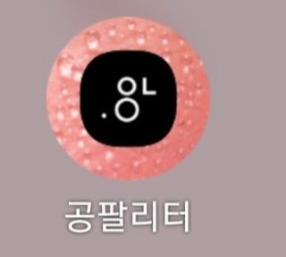 0.8L 마케팅팀 - — 5점을 준 리뷰어가 2021년 5월 올린 사용 사진