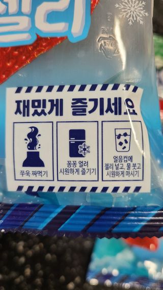 롯데제과 죠스바 아이스 톡톡 젤리 — 5점을 준 리뷰어가 2021년 10월 올린 사용 사진