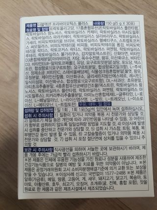 메이준뉴트리 더블액션 프리바이오틱스 플러스+ — 5점을 준 리뷰어가 2021년 4월 올린 사용 사진