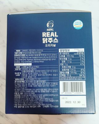 서비푸드 리얼 닭주스 오리지널 200g 1세트 10개입 — 4.5점을 준 리뷰어가 2022년 1월 올린 사용 사진