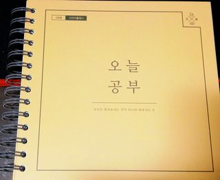리훈 여러분의 오늘을 채워나갈 수 있도록 도와줄 오늘공부 1년용 스터디플래너 — 5점을 준 리뷰어가 2021년 4월 올린 사용 사진