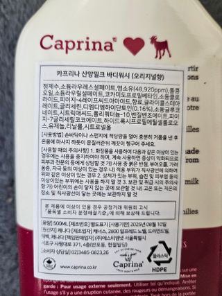 카프리나 프레쉬 산양밀크 어메이징 바디워시 500ml(오리지널향) — 5점을 준 리뷰어가 2023년 4월 올린 사용 사진