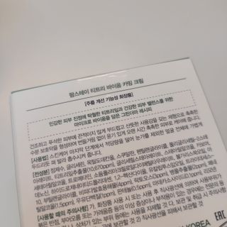 팜스테이 티트리 바이옴 카밍 크림 — 4.5점을 준 리뷰어가 2022년 11월 올린 사용 사진
