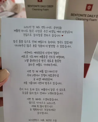 바디셀런스 벤토나이트 데일리 약산성 딥클렌징폼 120ml — 5점을 준 리뷰어가 2021년 12월 올린 사용 사진