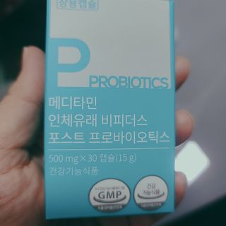 메디타민 인체유래 비피더스 포스트 프로바이오틱스 — 5점을 준 리뷰어가 2021년 3월 올린 사용 사진