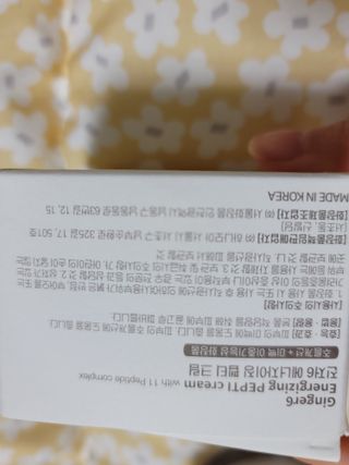 GINGER6 에너자이징 펩티 크림 — 5점을 준 리뷰어가 2021년 12월 올린 사용 사진