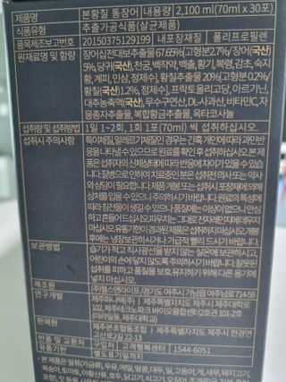 [비린내 완벽제거] 본황칠 통장어 국내산 장어즙 아르기닌 2800mg 장어즙효능 기력보강 — 5점을 준 리뷰어가 2022년 8월 올린 사용 사진