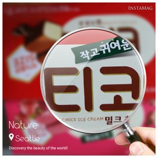 롯데제과 티코밀크초코 — 5점을 준 리뷰어가 2021년 9월 올린 사용 사진