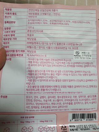 My Pet Care 천연단백질 관절건강에 개좋아 — 5점을 준 리뷰어가 2021년 2월 올린 사용 사진