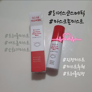 리더스코스메틱 리더스 올필터 마스크존 미스트 — 5점을 준 리뷰어가 2021년 1월 올린 사용 사진