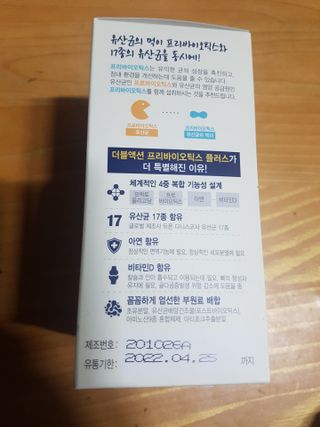 메이준뉴트리 더블액션 프리바이오틱스 플러스+ — 5점을 준 리뷰어가 2021년 4월 올린 사용 사진