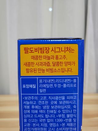 팔도비빔장 시그니처 380g 2개 — 5점을 준 리뷰어가 2022년 2월 올린 사용 사진