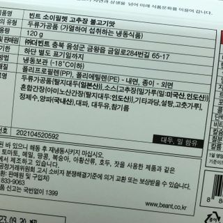더빈트 빈트 소이필렛 양념육2종 — 3.5점을 준 리뷰어가 2023년 2월 올린 사용 사진