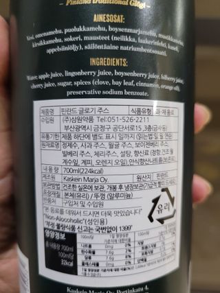 H365 [Kaskein Glögi] 핀란드 전통 무알콜 멀드와인 글로기 — 5점을 준 리뷰어가 2021년 4월 올린 사용 사진
