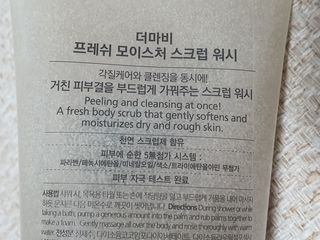 더마비 프레쉬 모이스처 스크럽 바디 워시 — 4.5점을 준 리뷰어가 2021년 4월 올린 사용 사진