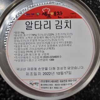 셰프애찬 알타리김치 총각김치 1kg — 5점을 준 리뷰어가 2022년 10월 올린 사용 사진