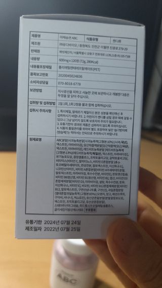 야채습관 ABC 120정 2개월분 하루야채 — 5점을 준 리뷰어가 2022년 9월 올린 사용 사진