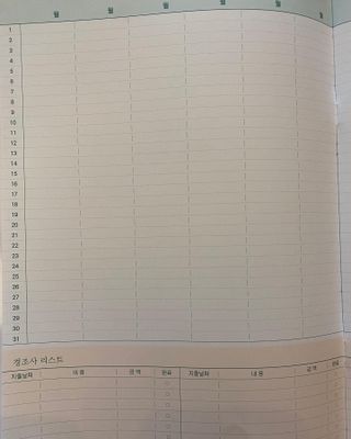 리훈 쉬운 오늘쓰임 가계부 + 다정한마테 요일/날짜 6mm — 5점을 준 리뷰어가 2022년 2월 올린 사용 사진