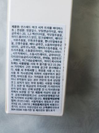 인스테드 아크 시카 트리플 바디미스트 — 5점을 준 리뷰어가 2021년 7월 올린 사용 사진
