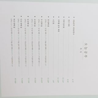 리훈 여러분의 오늘을 채워나갈 수 있도록 도와줄 오늘공부 1년용 스터디플래너 — 5점을 준 리뷰어가 2021년 4월 올린 사용 사진