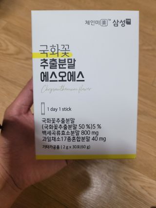 체인미 국화꽃 추출분말 에스오에스 곡류효소 과일채소 17종 혼합 분말 스틱 — 5점을 준 리뷰어가 2021년 11월 올린 사용 사진