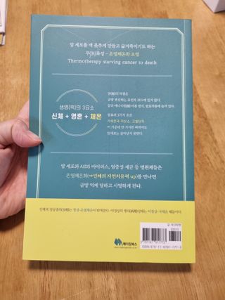 온열체온화요법 온열체온화 요법(Thermotherapy for Anti-Cancer) — 5점을 준 리뷰어가 2022년 8월 올린 사용 사진