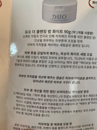 듀오코리아 [듀오] 피부맞춤형 저자극 클렌징밤 1종 랜덤발송 (모공케어,안색개선,안티에이징,블랙헤드) — 5점을 준 리뷰어가 2022년 5월 올린 사용 사진