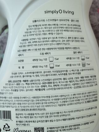 심플리오리빙 심플리오 스킨프렌들리 섬유유연제 2.5L — 5점을 준 리뷰어가 2022년 6월 올린 사용 사진