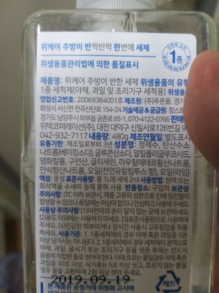 위케어 천연 주방세세, 에어프라이어세제, 다목적세정제, 발포텀블러세정제 — 5점을 준 리뷰어가 2021년 2월 올린 사용 사진
