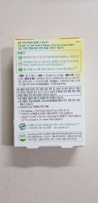 컬처렐 LGG 유산균 헬스앤웰니스 1개월분 — 5점을 준 리뷰어가 2021년 1월 올린 사용 사진