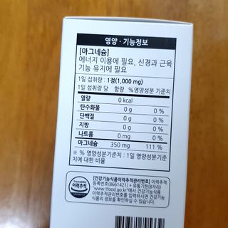 [푸름웰니스] 프리미엄 마그네슘 (1000mgX180정) — 4점을 준 리뷰어가 2022년 3월 올린 사용 사진