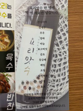 [요리맛수] NEW 천연 요리 에센스 300g 3개 SET — 5점을 준 리뷰어가 2021년 7월 올린 사용 사진