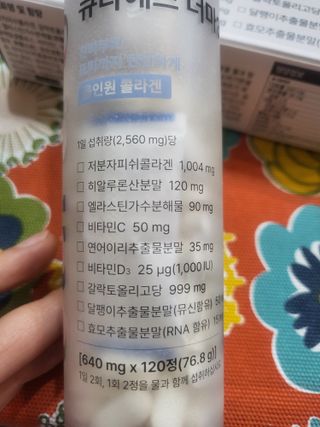 [큐라에스] 뮤신콜라겐 더마3 76.8(1개월분) — 5점을 준 리뷰어가 2023년 12월 올린 사용 사진