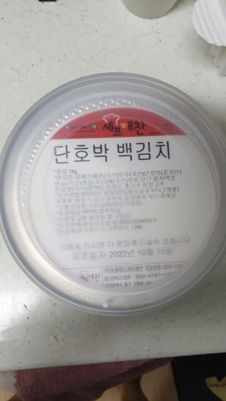 셰프애찬 단호박 백김치 1kg — 4.5점을 준 리뷰어가 2022년 10월 올린 사용 사진