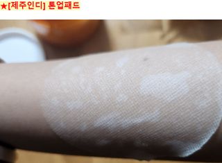 제주인디 비타민 C 반짝 점보 패드 — 5점을 준 리뷰어가 2023년 9월 올린 사용 사진