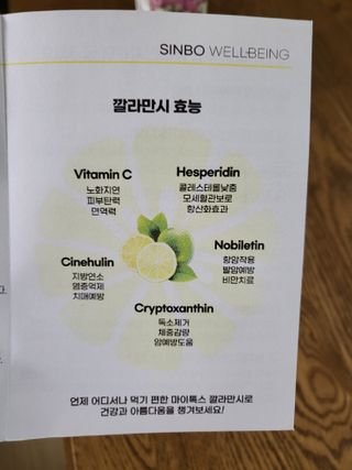 신보웰빙 마이톡스 깔라만시환 1박스/56포 — 5점을 준 리뷰어가 2022년 12월 올린 사용 사진