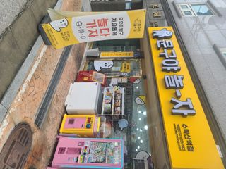 [문구야놀자 수락산역점] 24시간 운영 무인문구점,  10,000포인트 이용권 — 5점을 준 리뷰어가 2021년 10월 올린 사용 사진