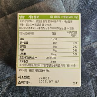[큐라에스] 당&장 비우는 혈당유산균! 2중 특허 당엔큐 15g(1개월분) — 5점을 준 리뷰어가 2024년 1월 올린 사용 사진