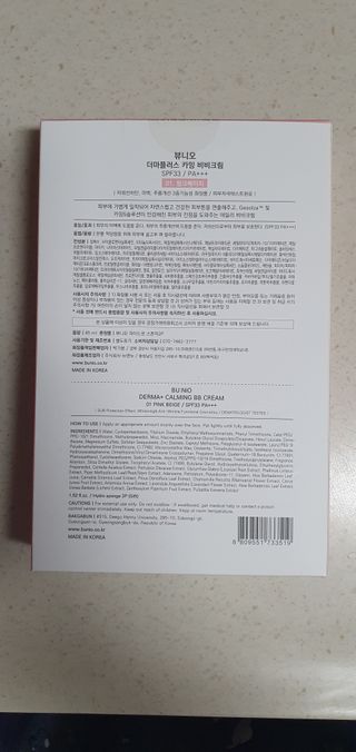 뷰니오 더마플러스 카밍 비비크림 — 5점을 준 리뷰어가 2021년 1월 올린 사용 사진